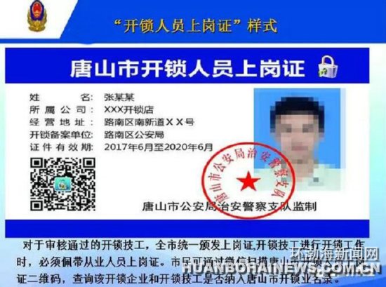 ��ɽ������������֤�ϸ�(��ͼ)