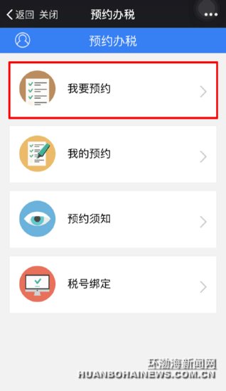 ����Ϣ���ֻ�΢����ԤԼ��˰ҵ����(��ͼ)