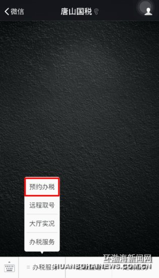 ����Ϣ���ֻ�΢����ԤԼ��˰ҵ����(��ͼ)