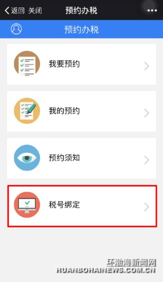 ����Ϣ���ֻ�΢����ԤԼ��˰ҵ����(��ͼ)