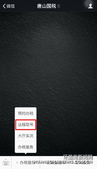 ����Ϣ���ֻ�΢����ԤԼ��˰ҵ����(��ͼ)