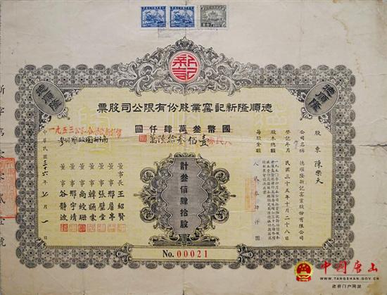 72��ǰ��ɽ���еĵ�һ���մɹ�Ʊ��������